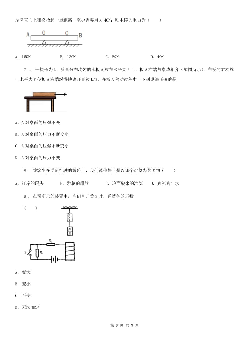 呼和浩特市2020年九年级物理下册：16.3“探究电磁铁的磁性”质量检测练习题D卷_第3页