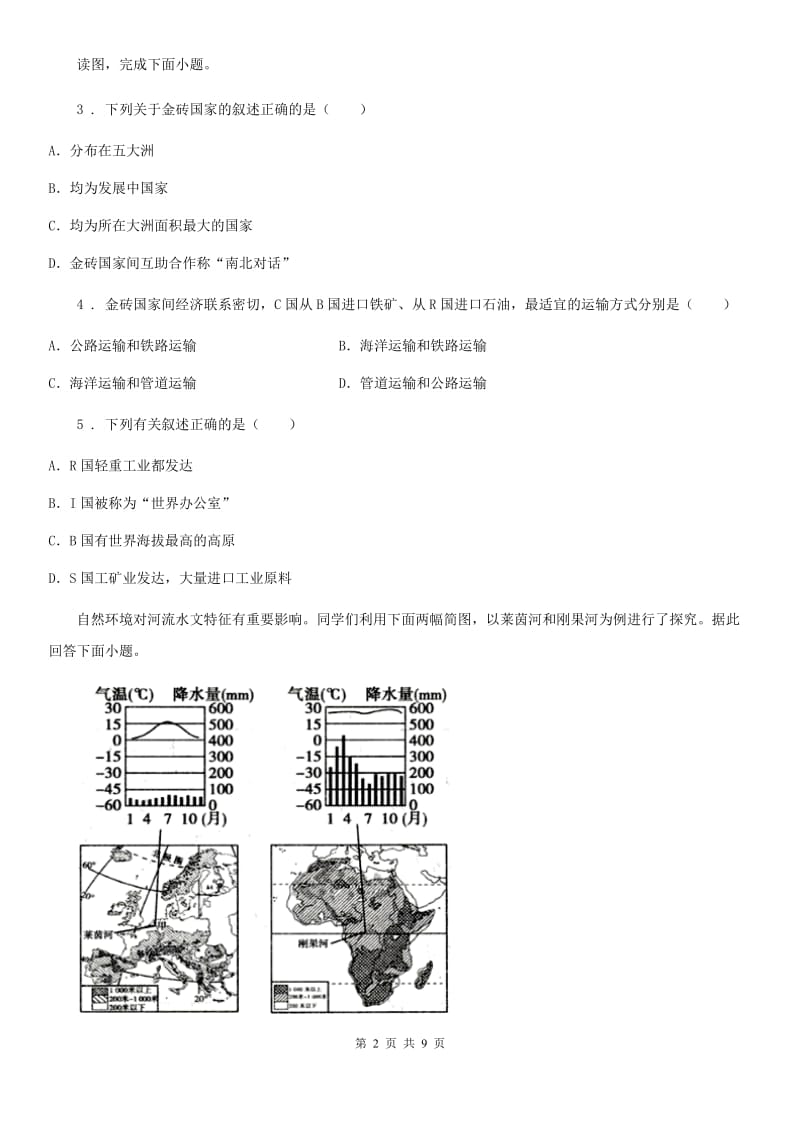 福州市2019版七年级下册地理 9.3撒哈拉以南的非洲-黑人的股故乡 同步测试D卷_第2页