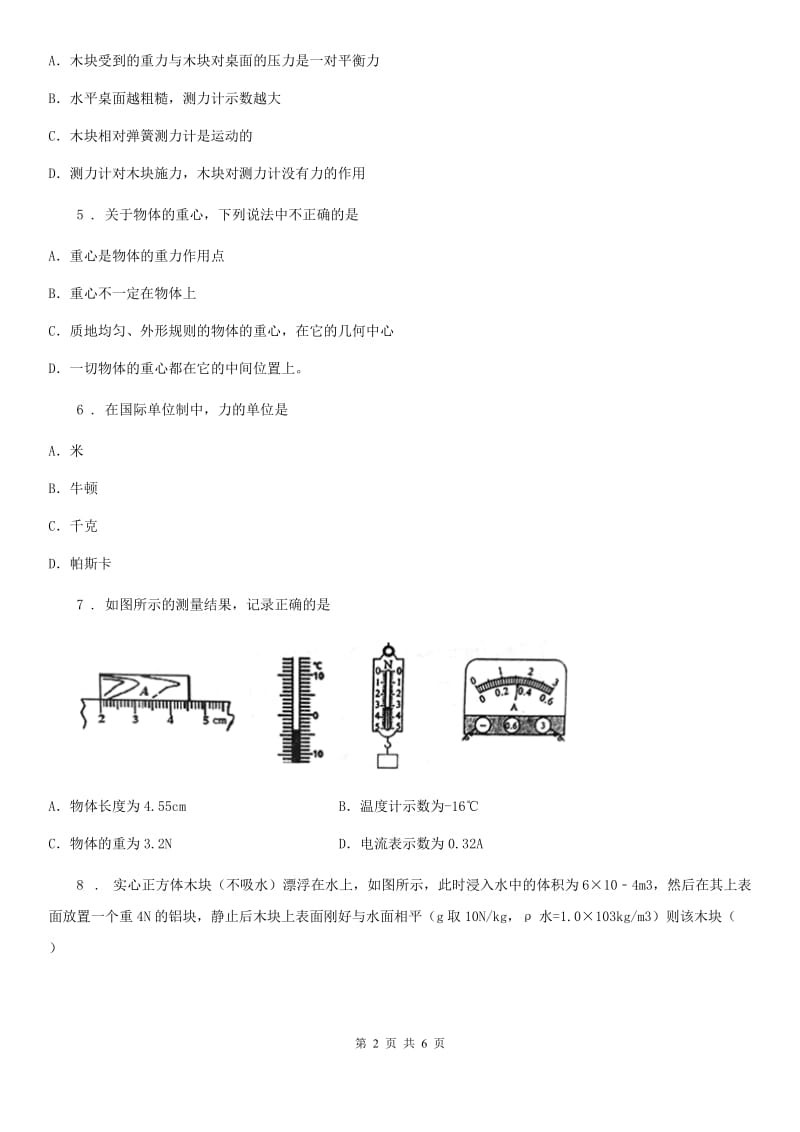 杭州市2020版八年级下册物理第七章 《力》单元检测题A卷_第2页