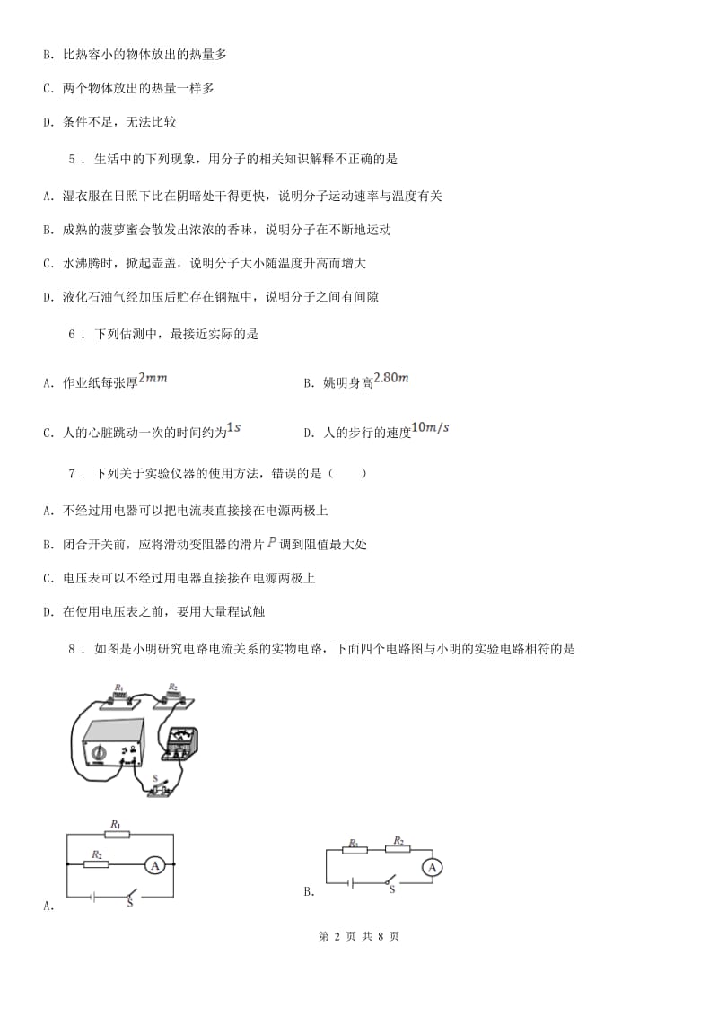 贵州省2019-2020学年九年级一模物理试题（II）卷_第2页