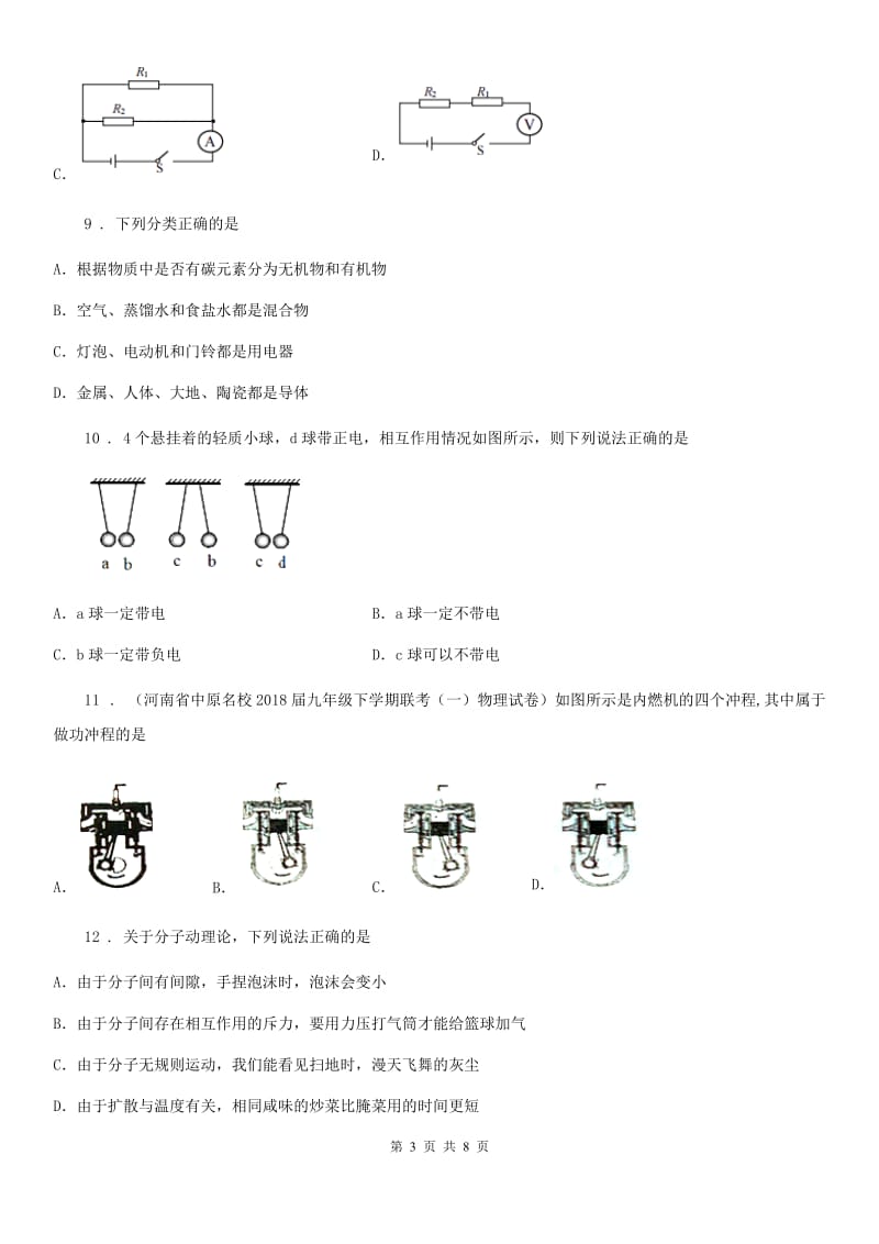 贵州省2019-2020学年九年级一模物理试题（II）卷_第3页