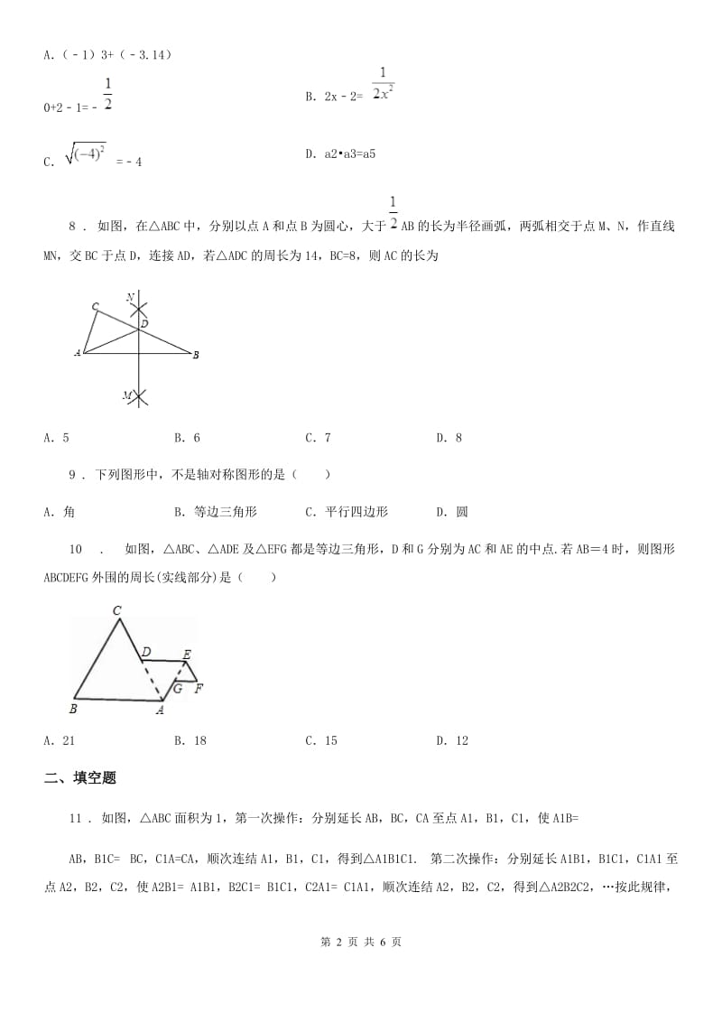 长沙市2019-2020年度八年级上学期期末数学试题A卷_第2页