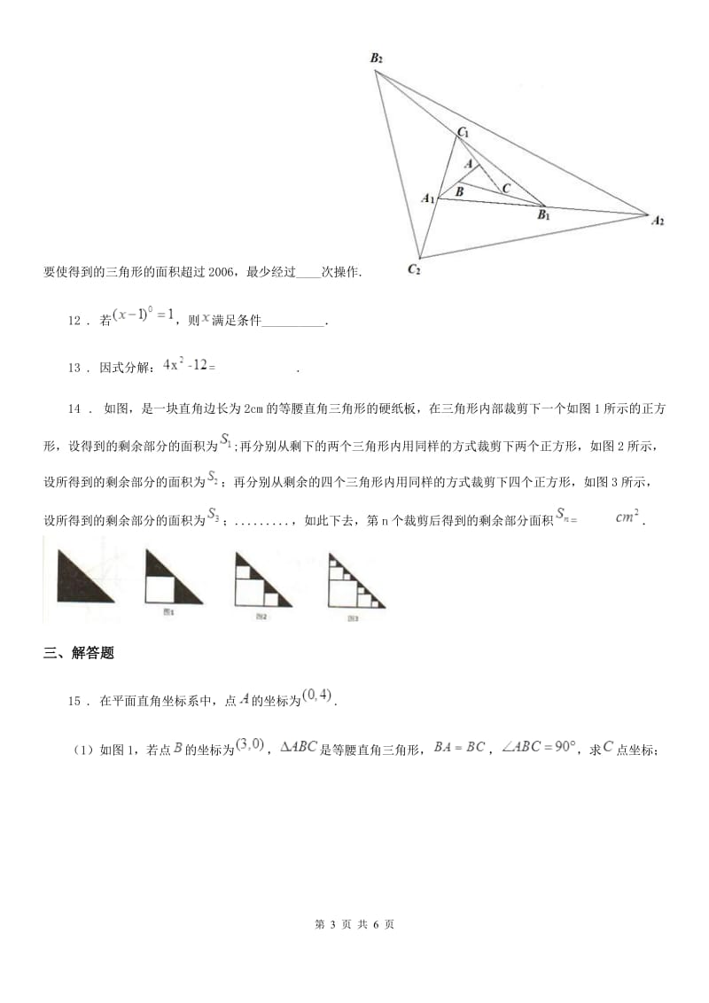 长沙市2019-2020年度八年级上学期期末数学试题A卷_第3页