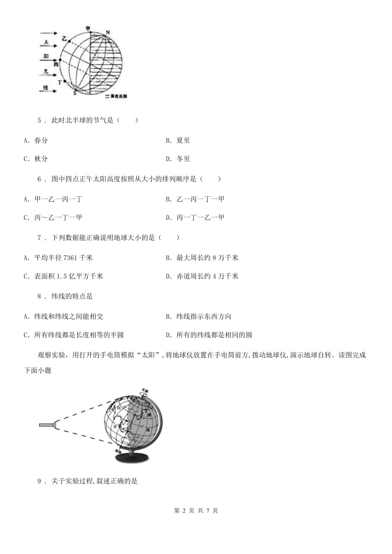 内蒙古自治区2020年七年级上学期第一次月考地理试题（I）卷_第2页