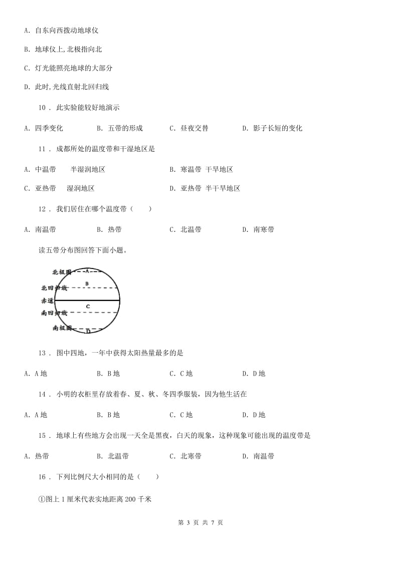 内蒙古自治区2020年七年级上学期第一次月考地理试题（I）卷_第3页