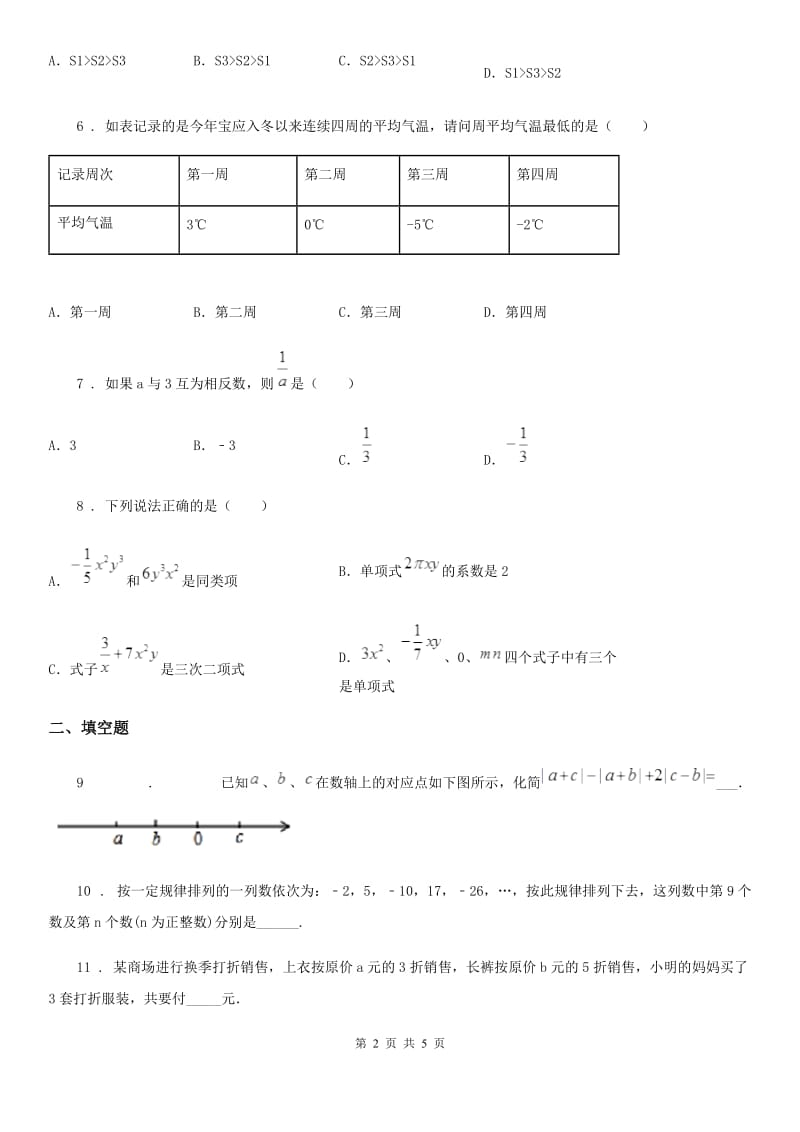 昆明市2019-2020学年七年级上学期期中数学试题B卷_第2页