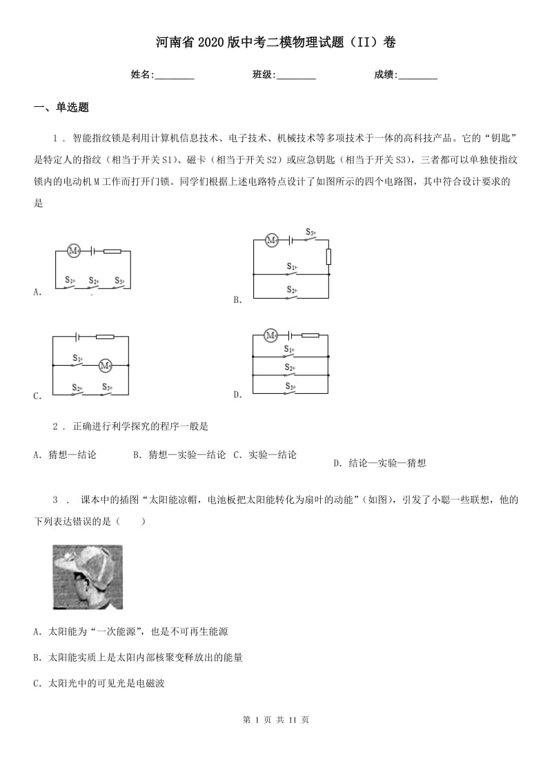 河南省2020版中考二模物理试题（II）卷_第1页