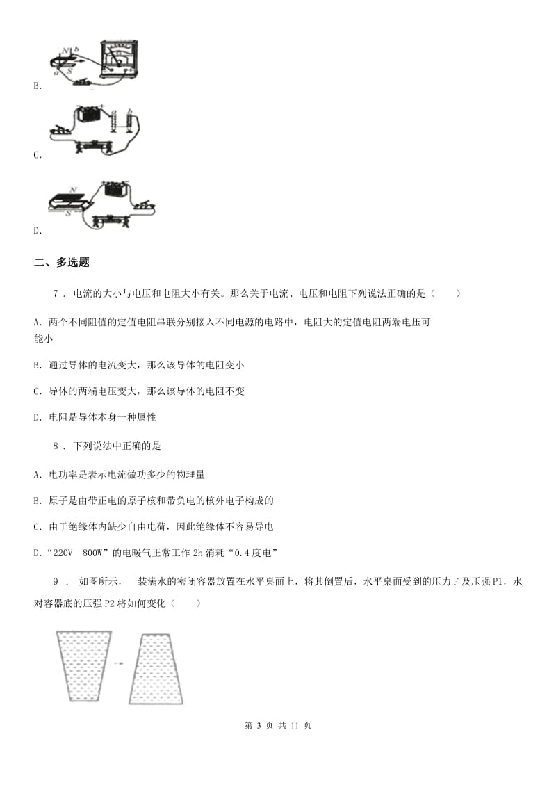 河南省2020版中考二模物理试题（II）卷_第3页