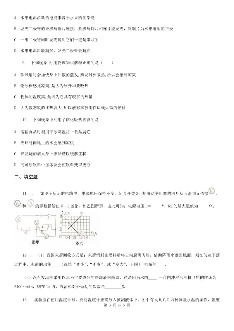 长春市2019-2020学年九年级第一学期期中考试物理试题D卷_第3页