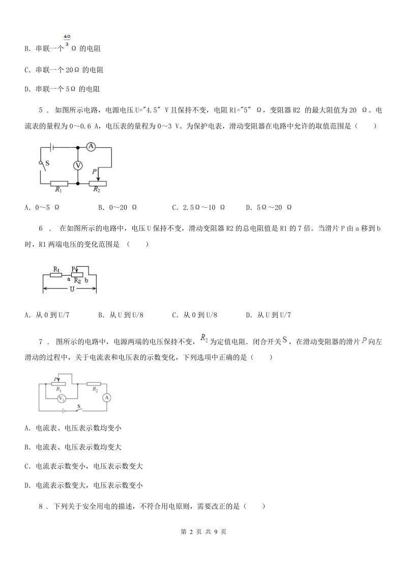 南京市2020年九年级物理 第十五章 探究电路练习题C卷_第2页