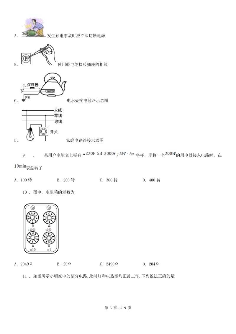 南京市2020年九年级物理 第十五章 探究电路练习题C卷_第3页