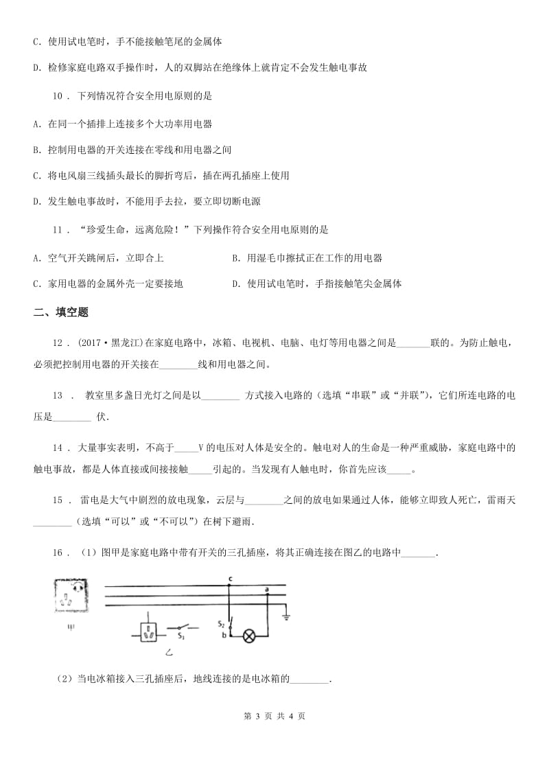 物理九年级全一册 第十九章 生活用电 第3节 安全用电_第3页