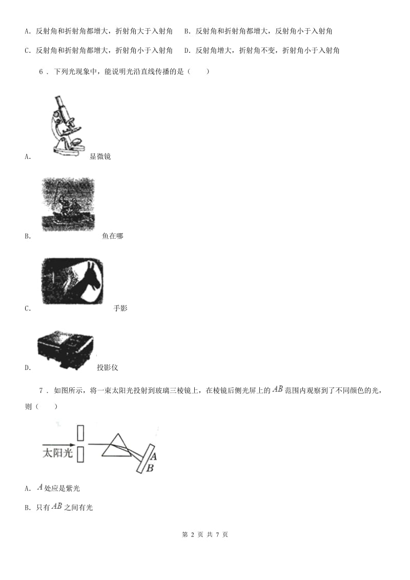 物理八年级上册 第四章 光现象 检测题_第2页