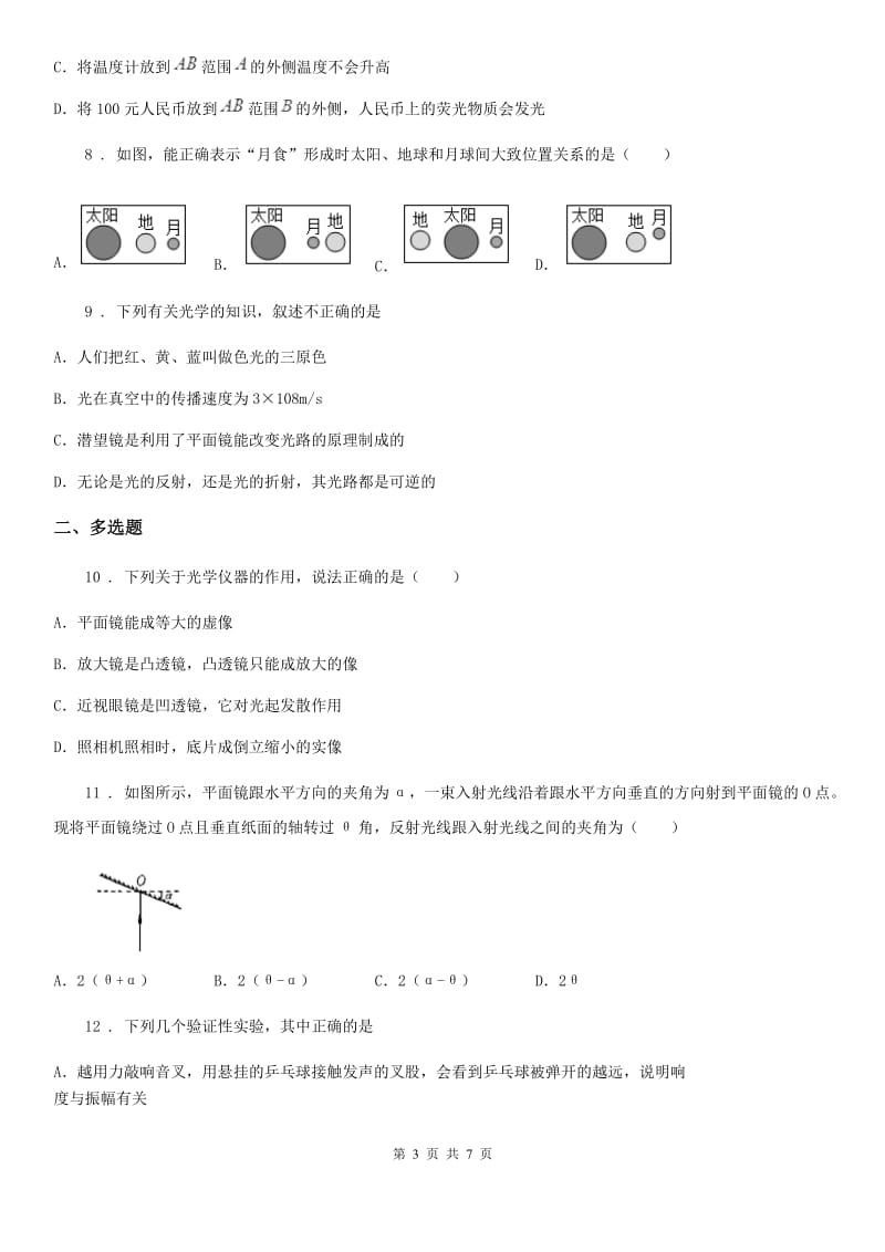 物理八年级上册 第四章 光现象 检测题_第3页