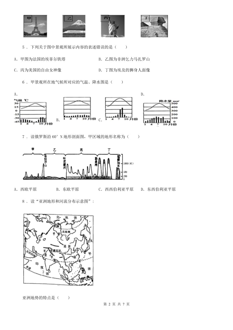 广州市2019年中考试地理试题（II）卷_第2页