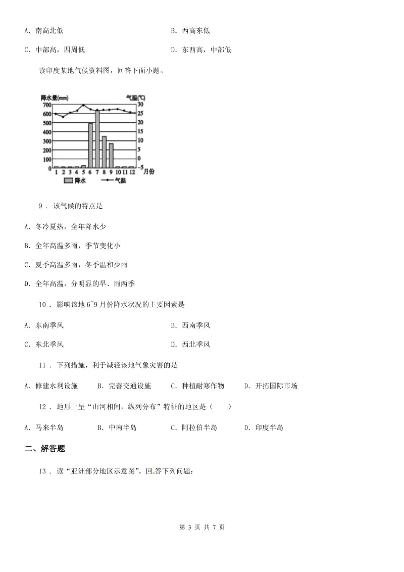 广州市2019年中考试地理试题（II）卷_第3页