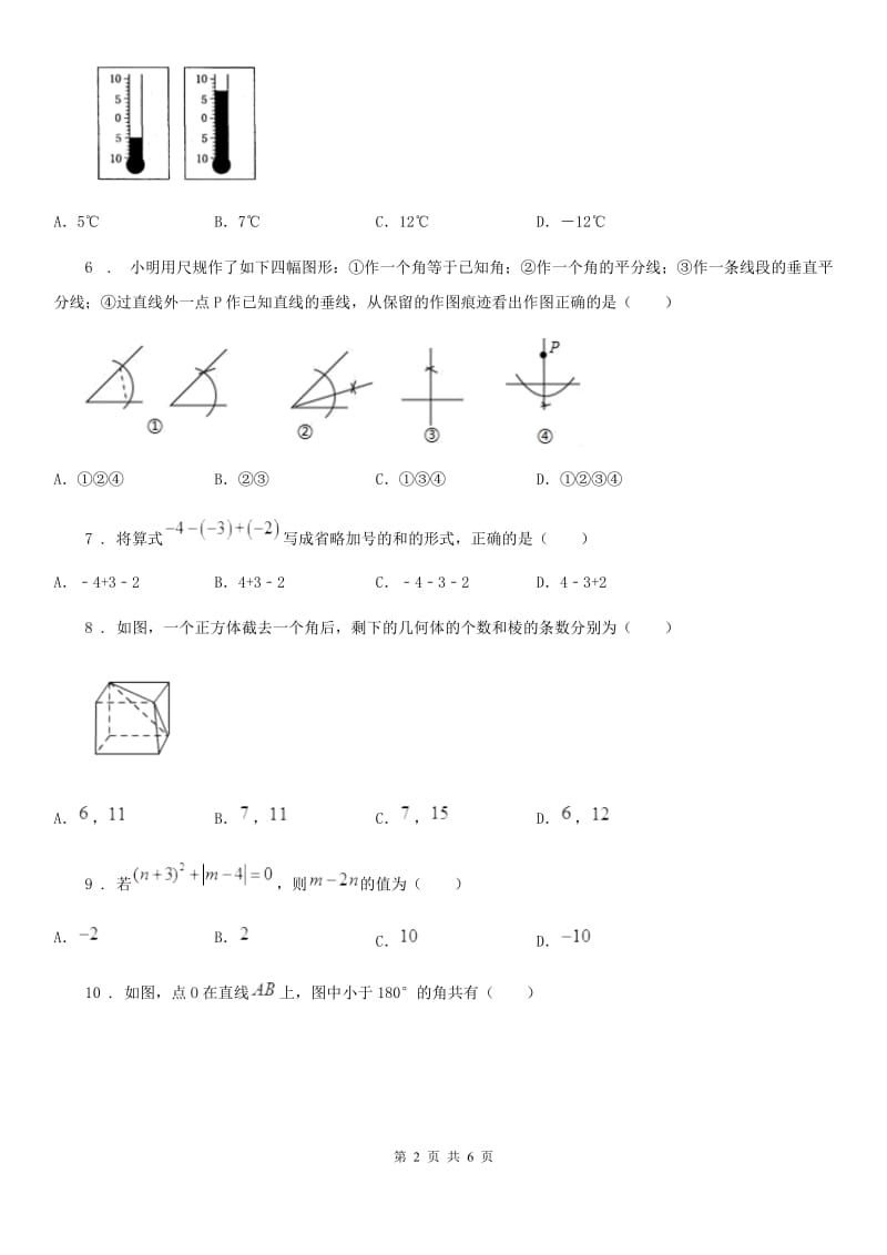 吉林省2019-2020年度七年级上学期期中数学试题D卷-1_第2页