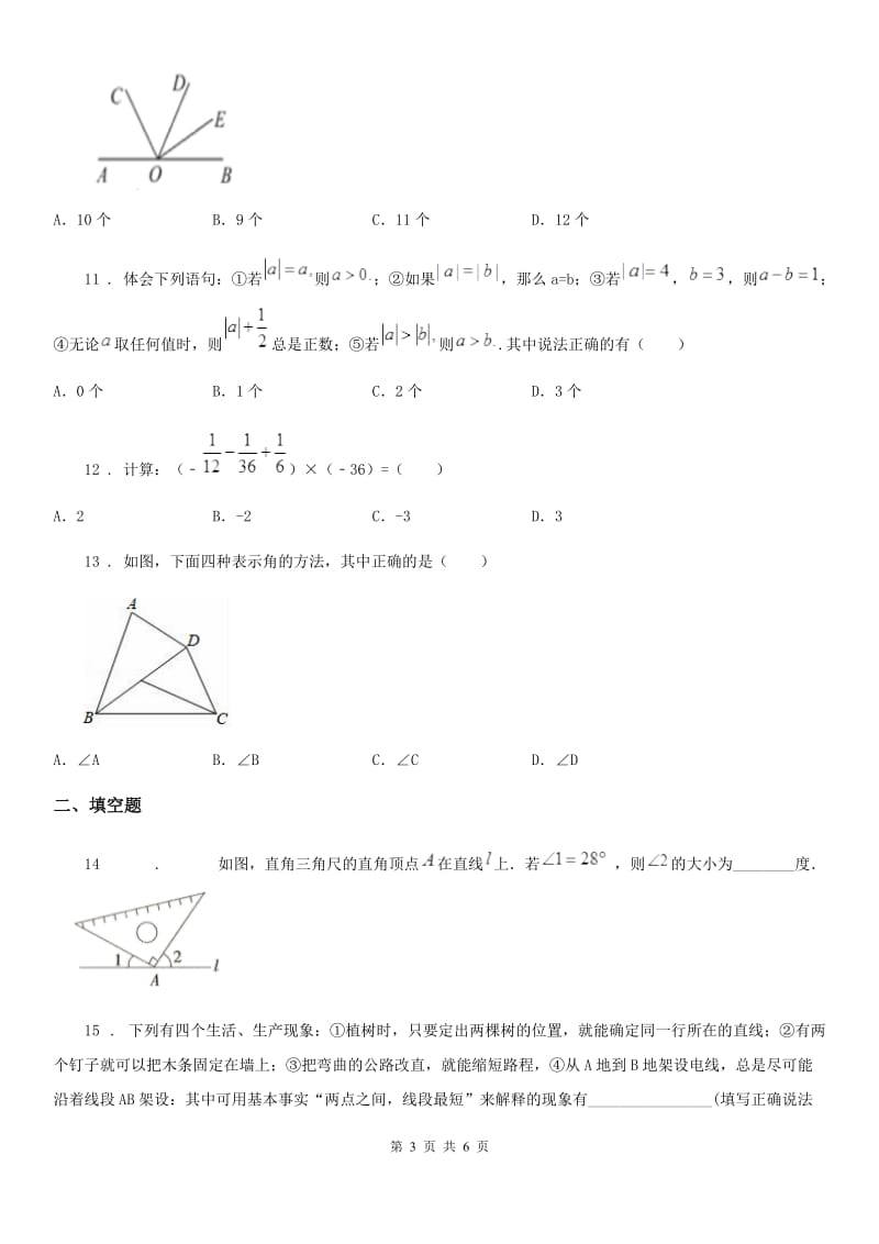 吉林省2019-2020年度七年级上学期期中数学试题D卷-1_第3页