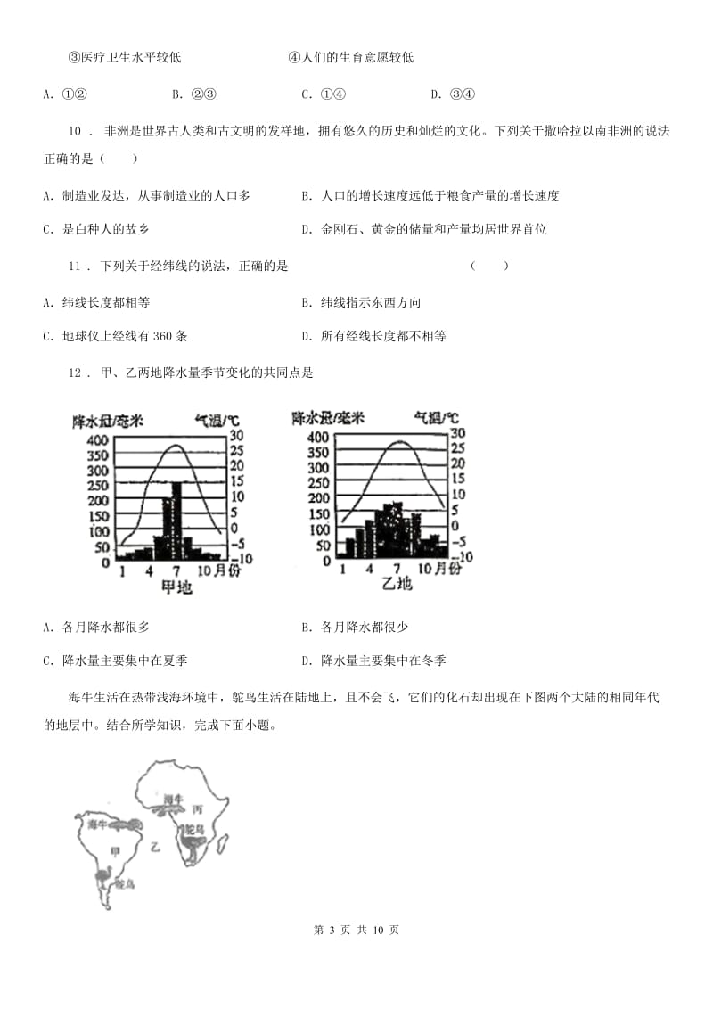 陕西省2020年（春秋版）七年级上学期期末地理试题D卷_第3页