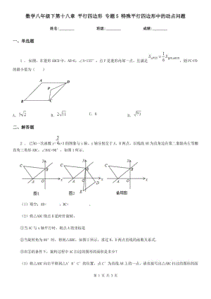 數(shù)學(xué)八年級(jí)下第十八章 平行四邊形 專題5 特殊平行四邊形中的動(dòng)點(diǎn)問題