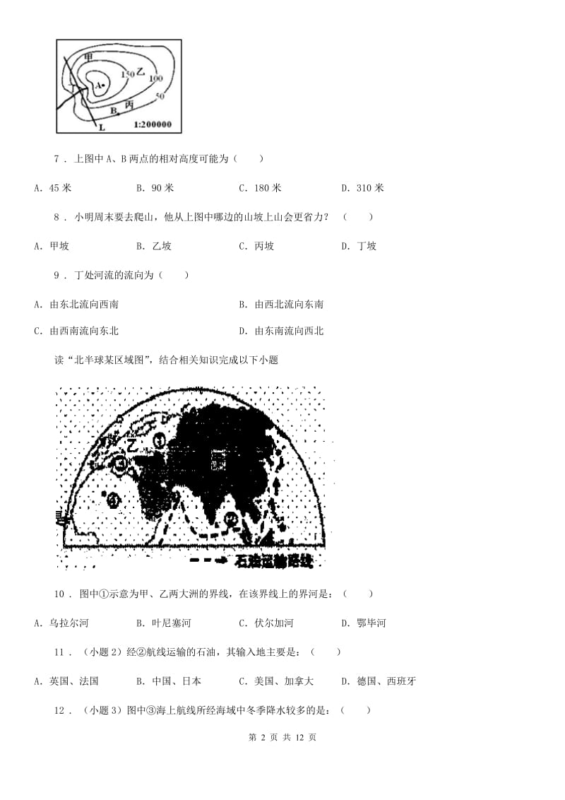 内蒙古自治区2020年七年级上学期期中地理试题B卷_第2页