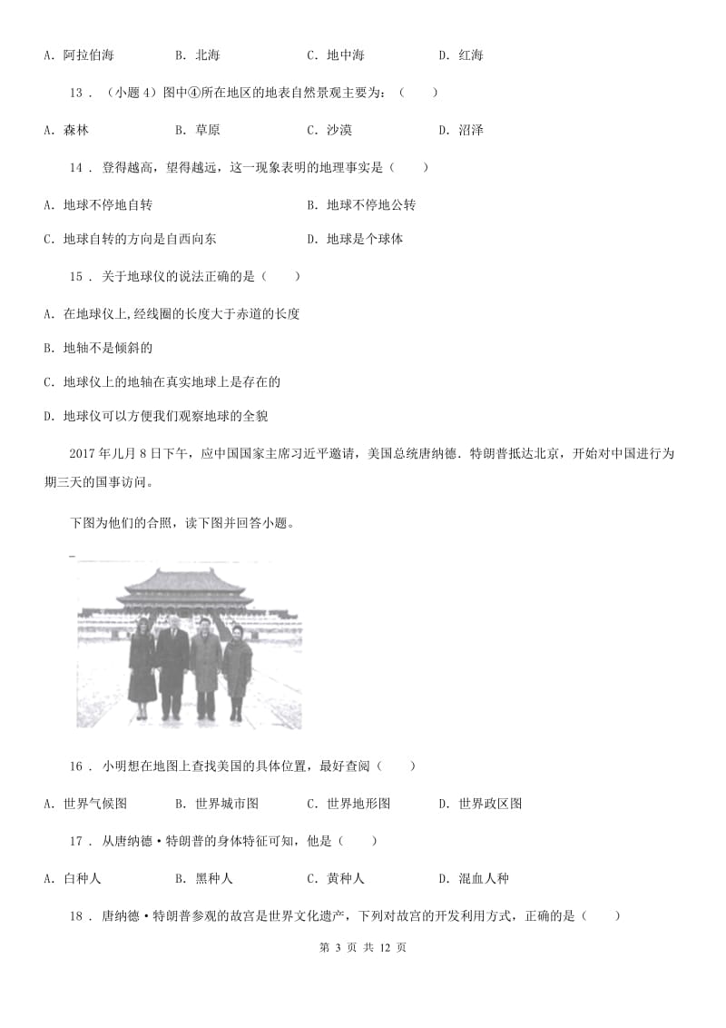 内蒙古自治区2020年七年级上学期期中地理试题B卷_第3页