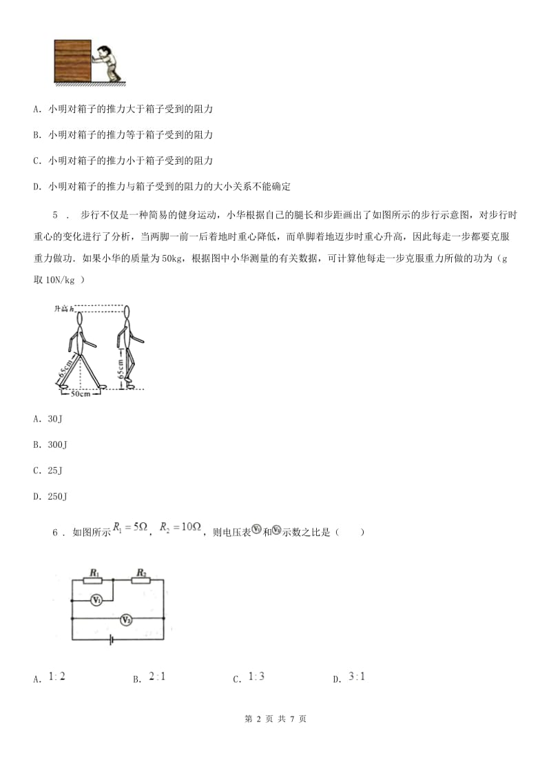 广州市2019-2020学年九年级下学期3月月考物理试题B卷_第2页