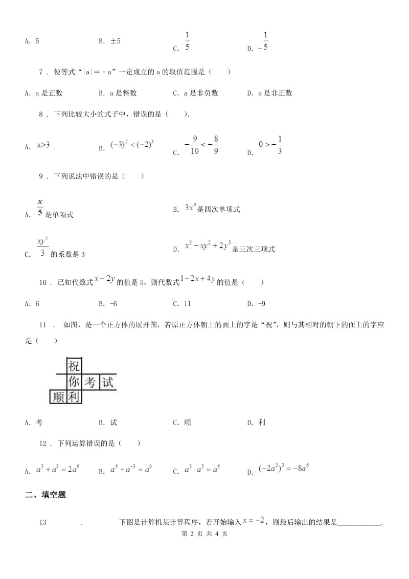 长沙市2019年七年级上学期期中数学试题A卷_第2页