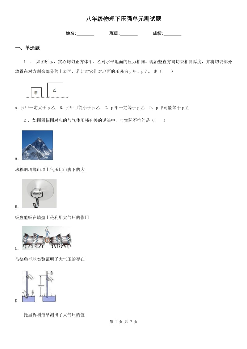 八年级物理下压强单元测试题_第1页