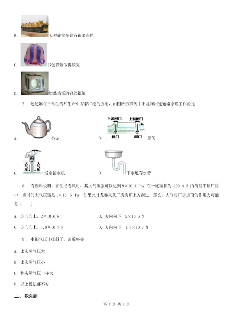 八年级物理下压强单元测试题_第3页