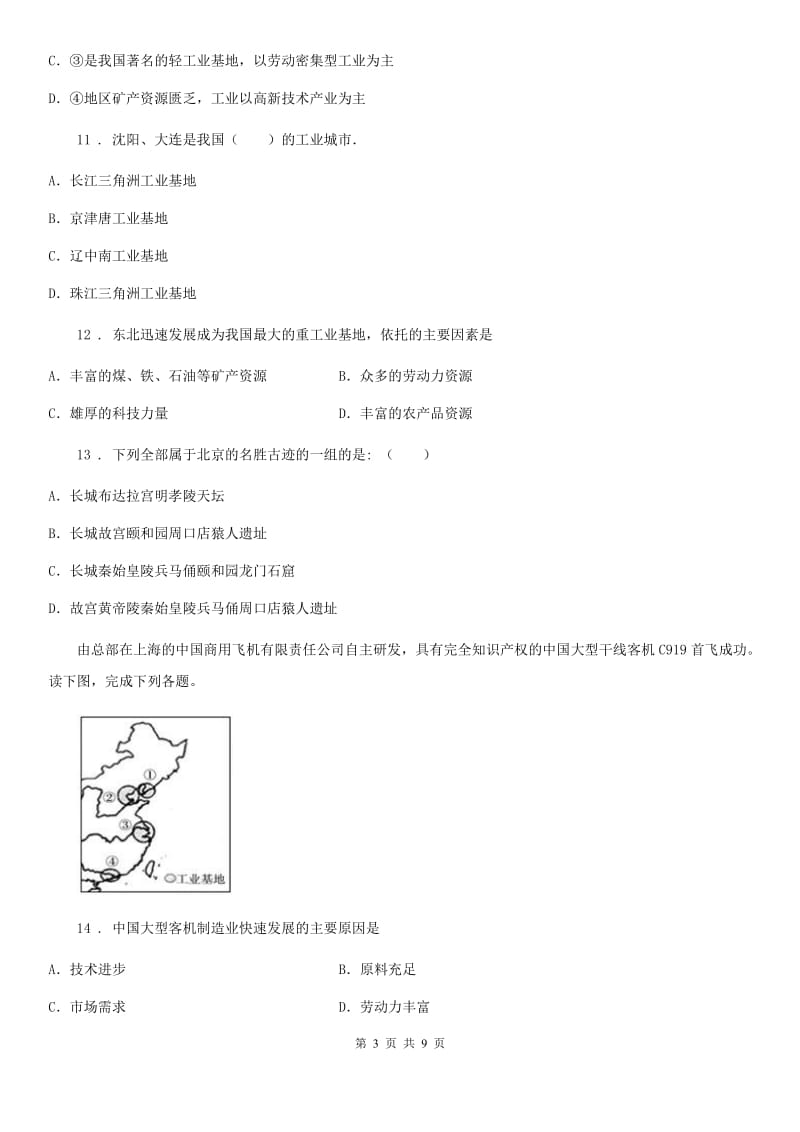 成都市2019年八年级上册地理 4.3 工业 同步测试A卷_第3页