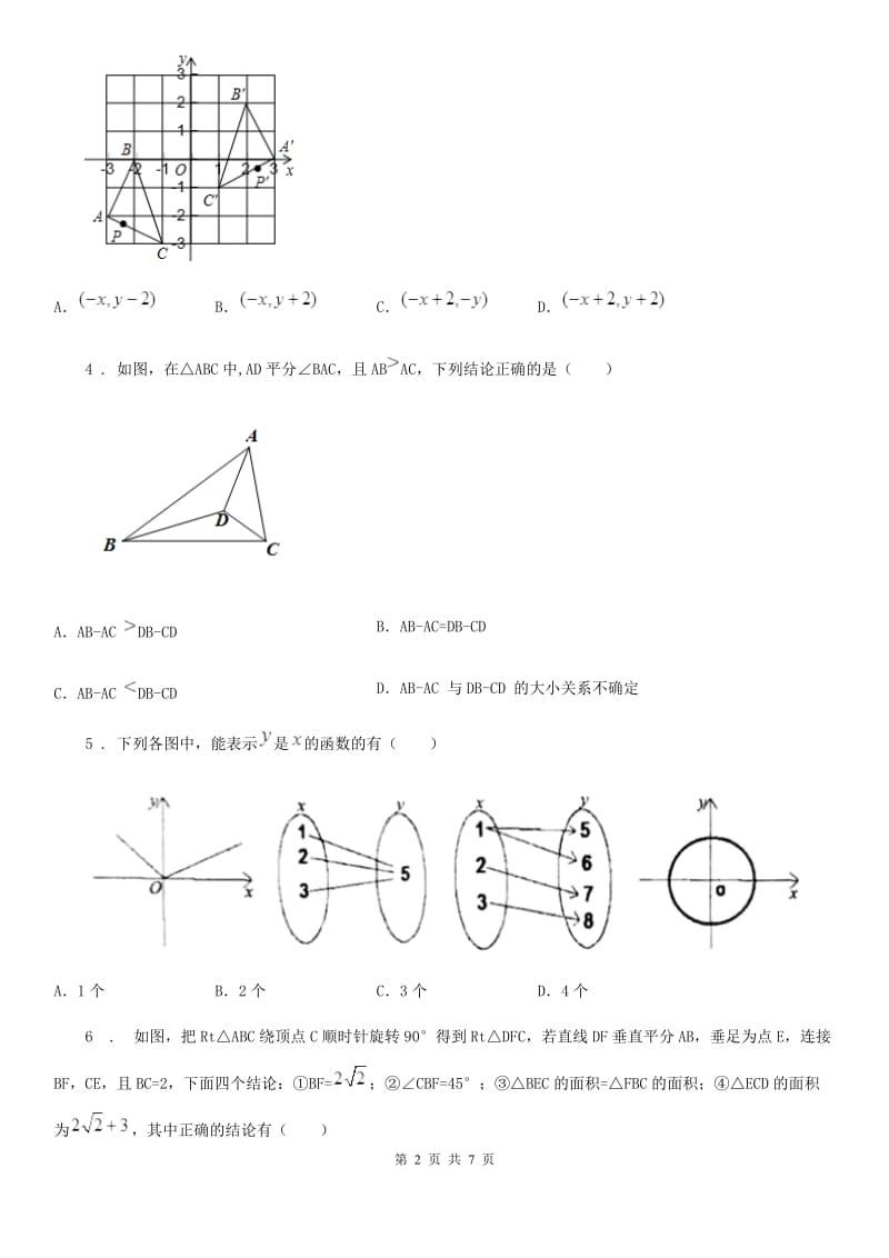 陕西省2020年（春秋版）八年级上学期期末数学试题D卷_第2页