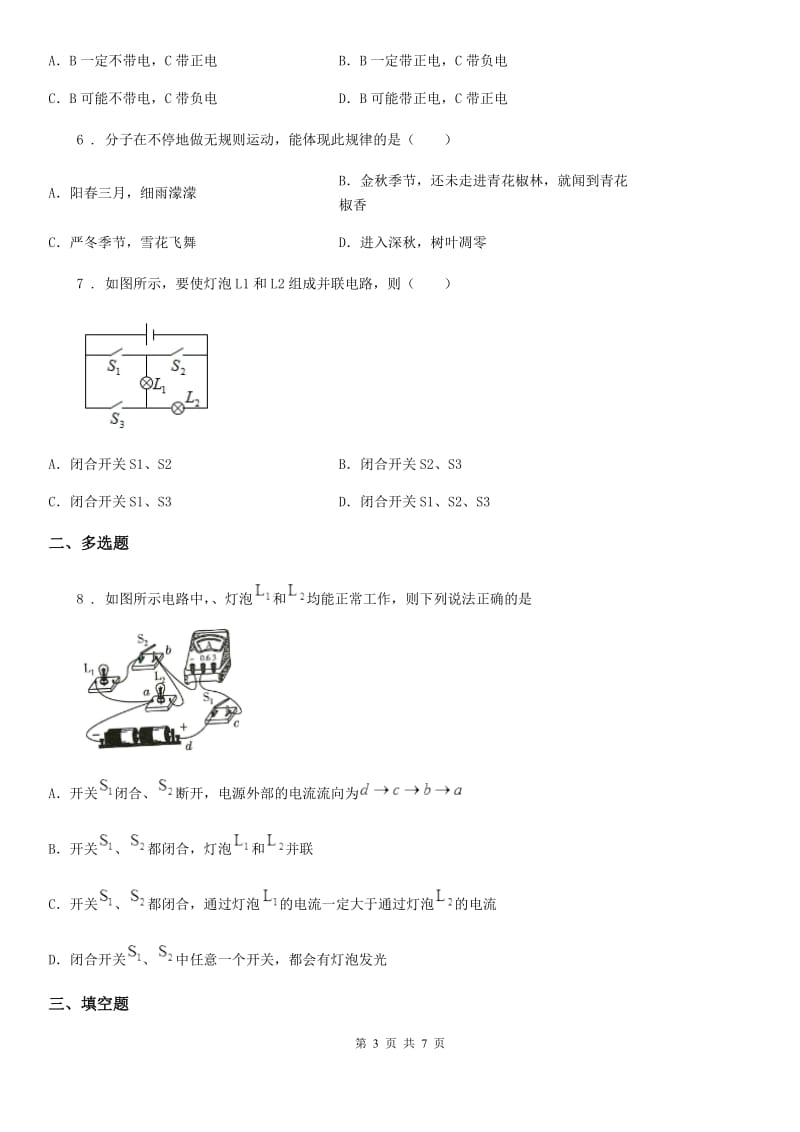 石家庄市2019年九年级10月月考物理试题D卷_第3页