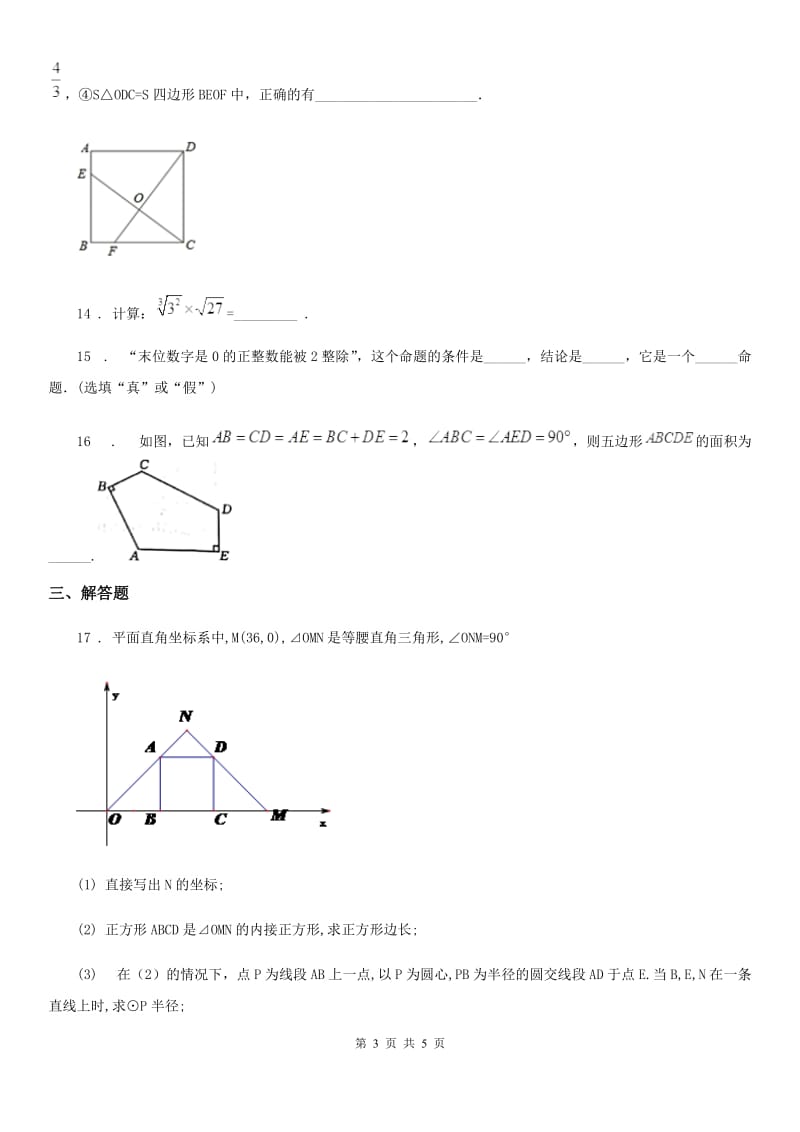 广州市2020年（春秋版）八年级上学期期中数学试题A卷_第3页