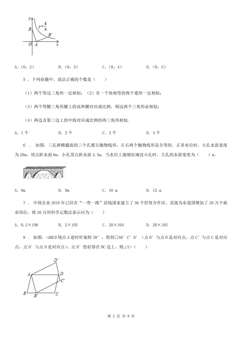 太原市2020版中考数学3月模拟试题D卷_第2页