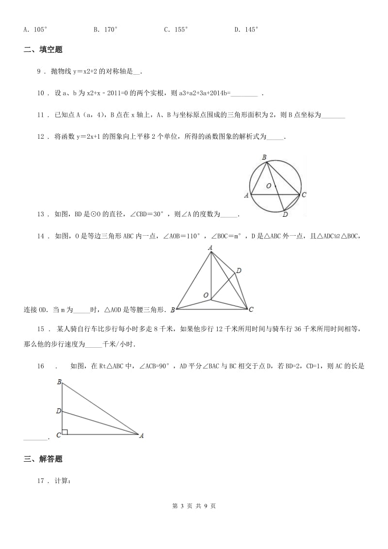 太原市2020版中考数学3月模拟试题D卷_第3页