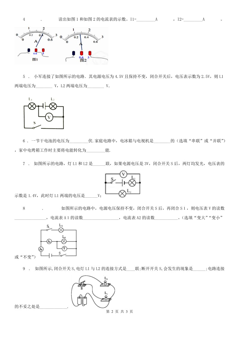 西宁市2020版九年级物理 15.5 串并联电路电流电压关系练习题（II）卷_第2页