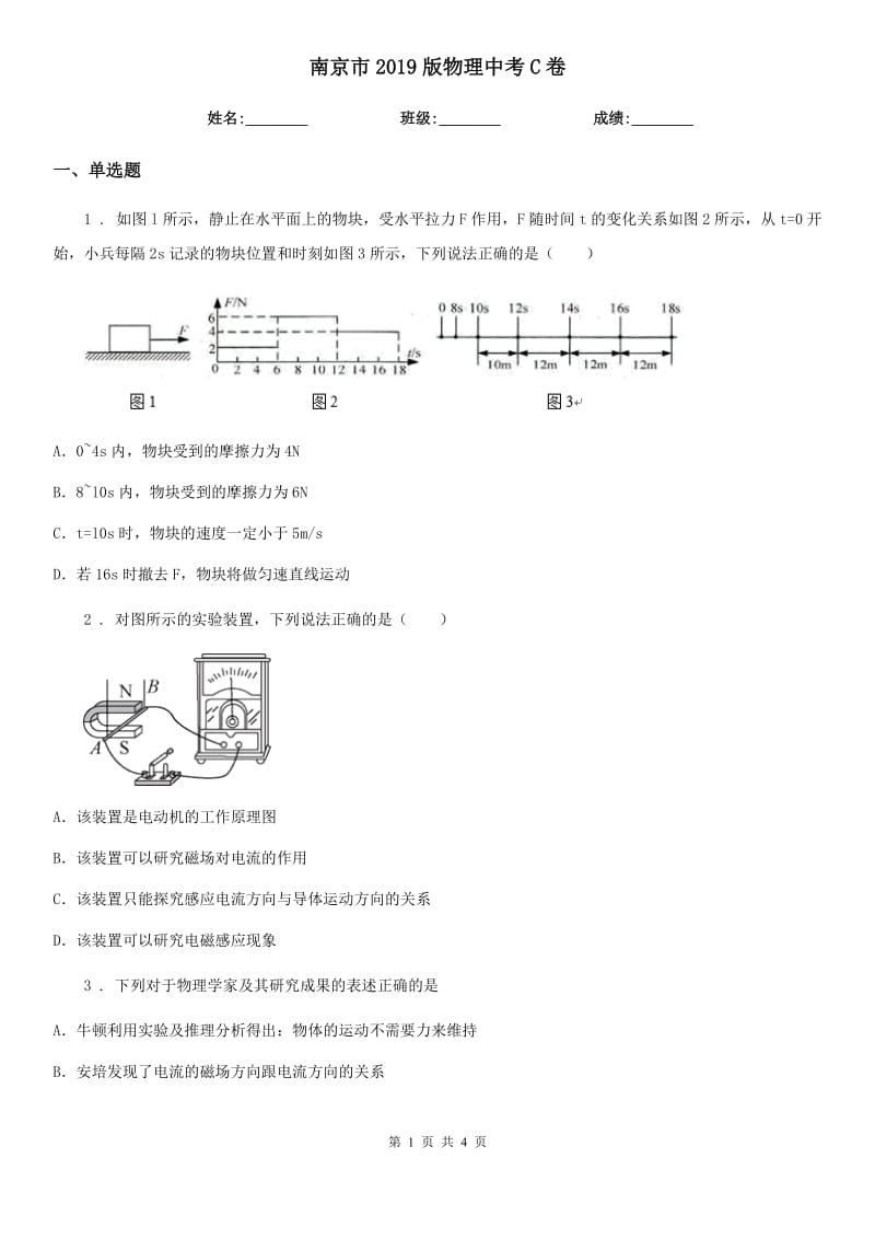 南京市2019版物理中考C卷_第1页