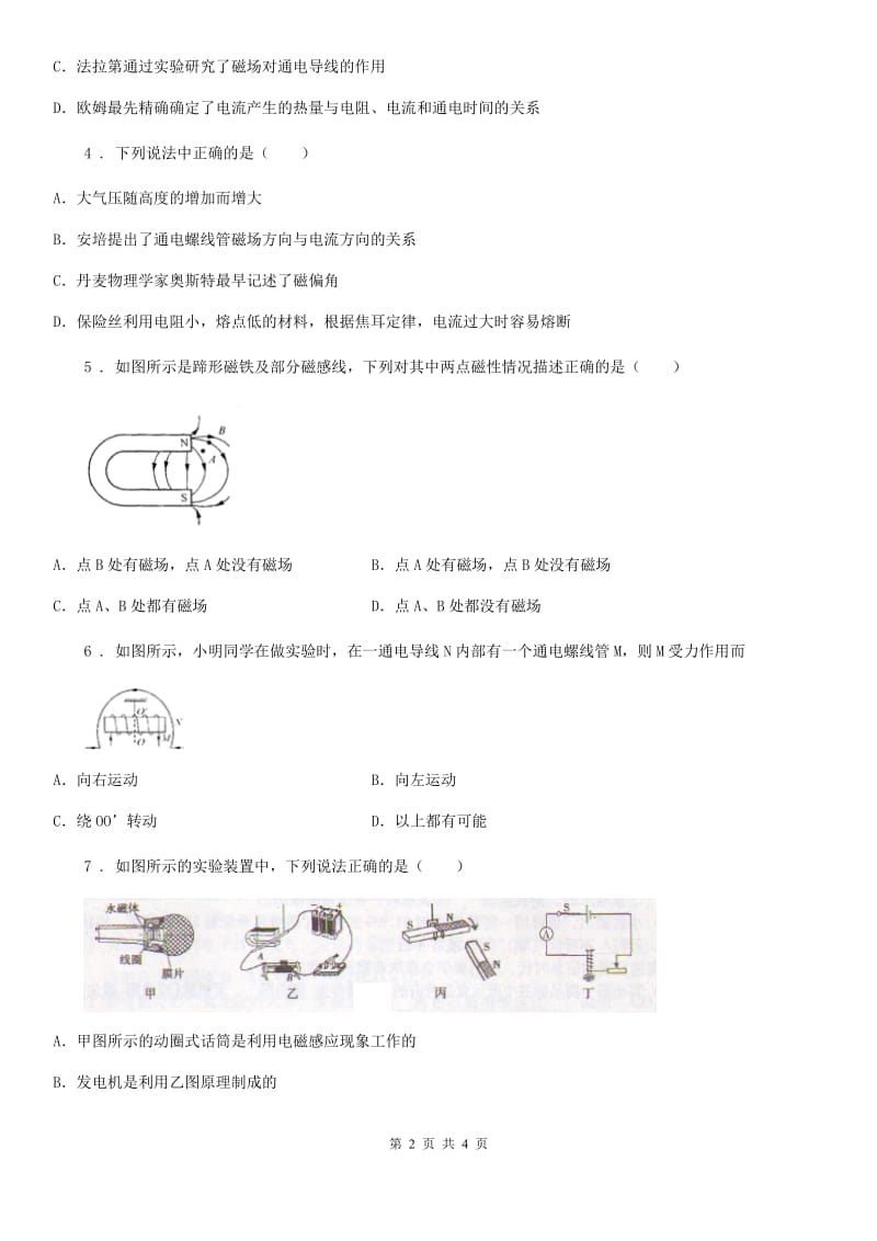 南京市2019版物理中考C卷_第2页