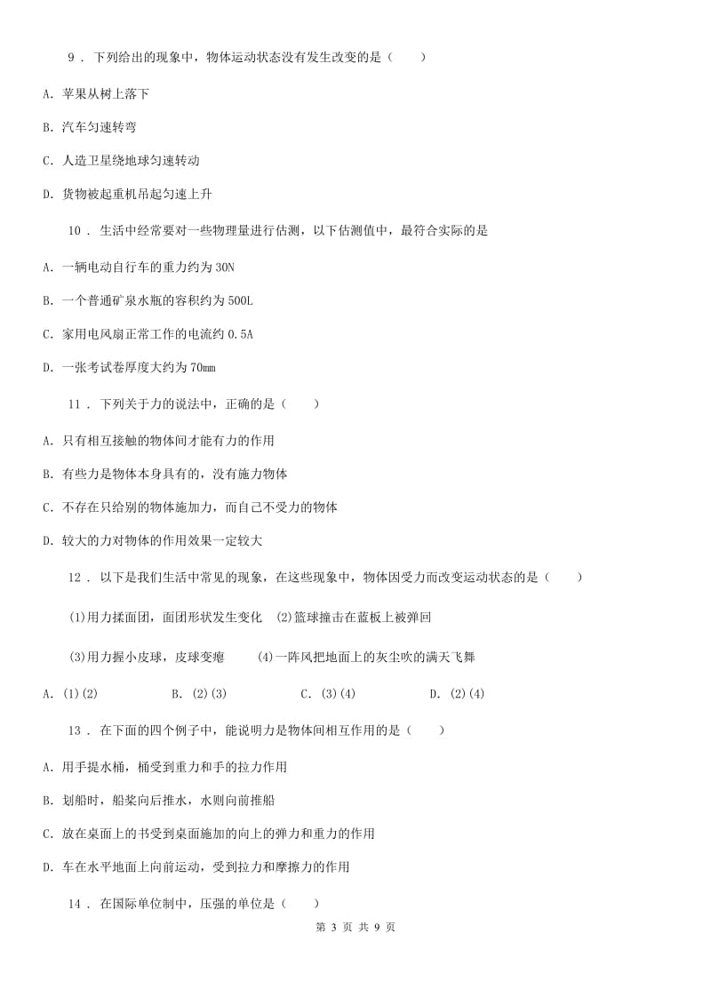 辽宁省2020版八年级下学期第一次月考物理试题C卷_第3页