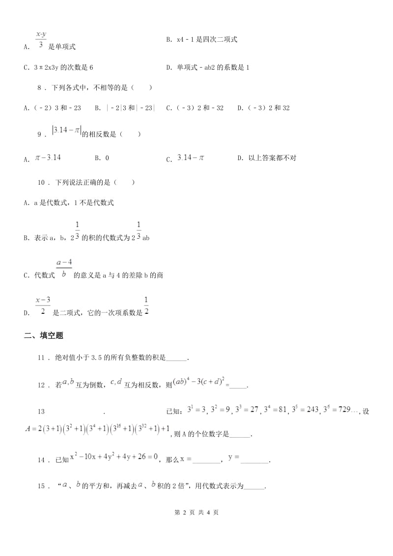 海口市2020年七年级上学期期中数学试题D卷_第2页