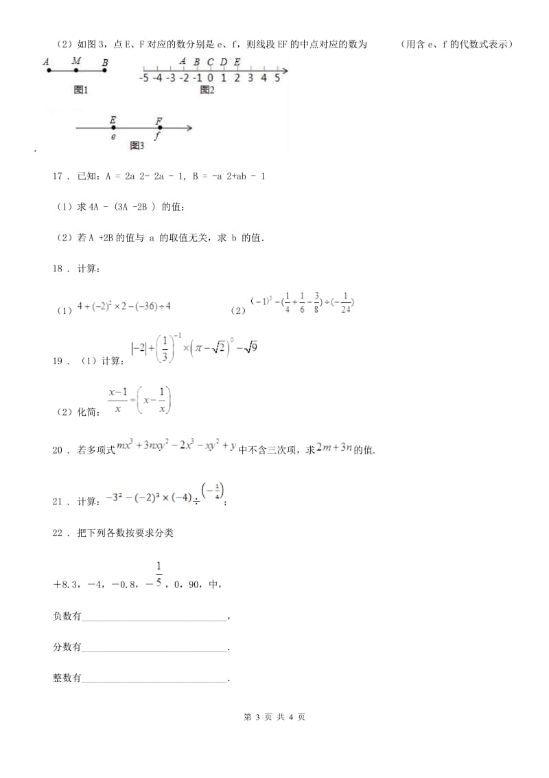 杭州市2019-2020年度七年级上学期期中数学试题（II）卷_第3页