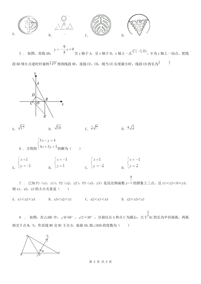 哈尔滨市2019年九年级下学期线上测试数学试题（I）卷_第2页