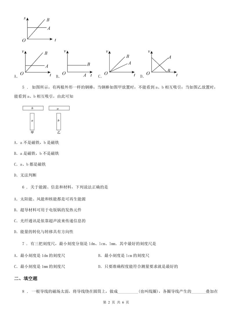 西安市2019-2020年度九年级下学期3月月考物理试题（I）卷_第2页