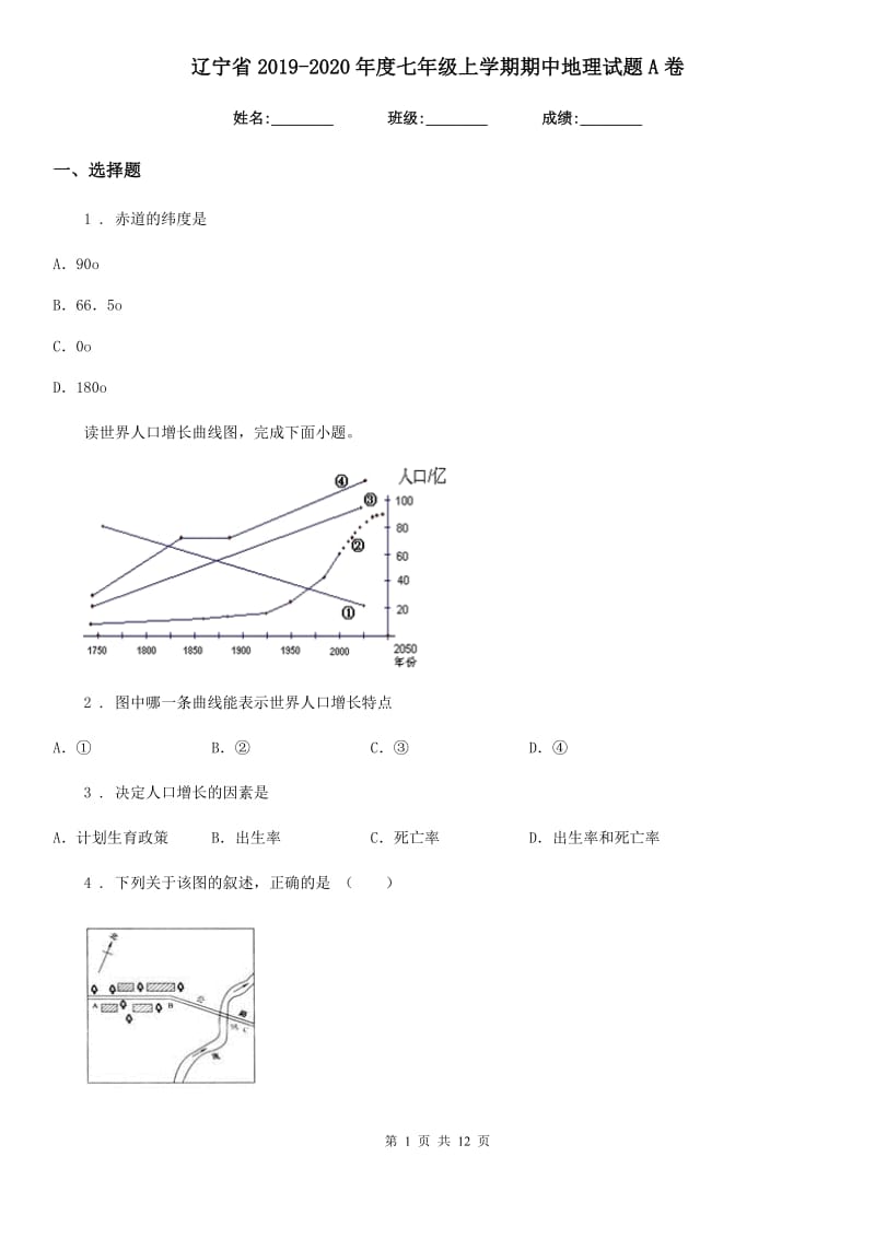 辽宁省2019-2020年度七年级上学期期中地理试题A卷（模拟）_第1页