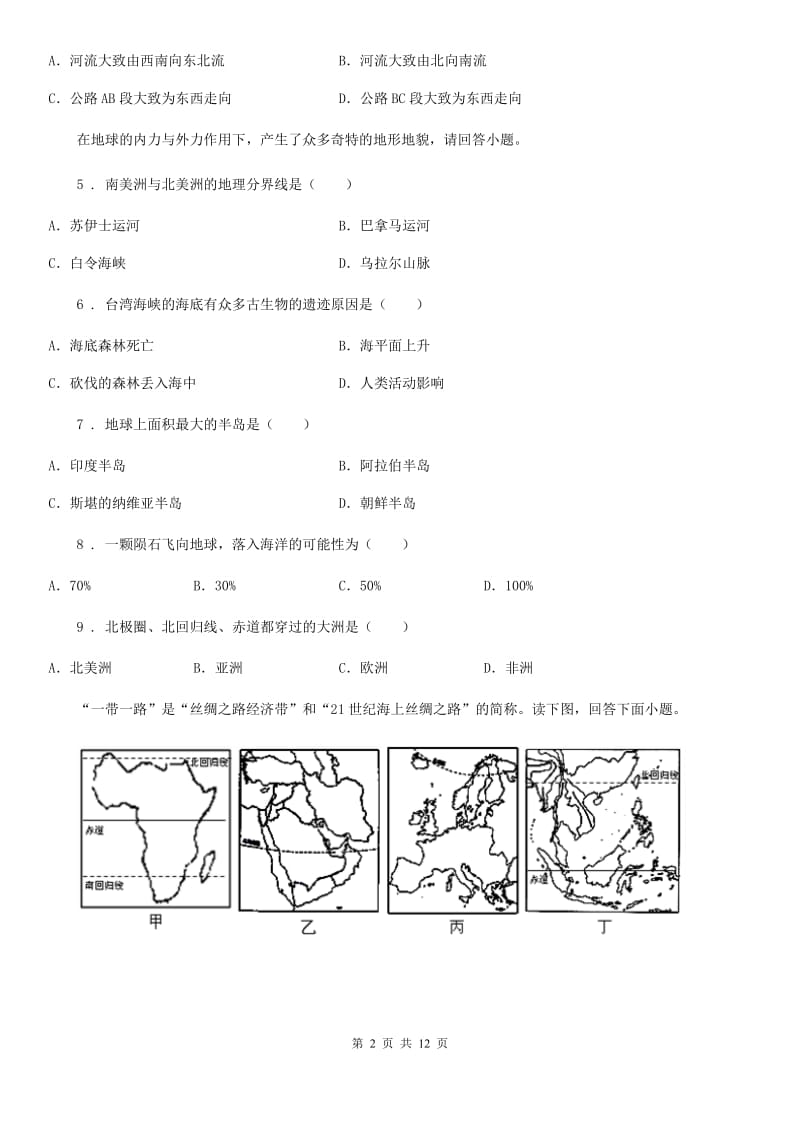 辽宁省2019-2020年度七年级上学期期中地理试题A卷（模拟）_第2页