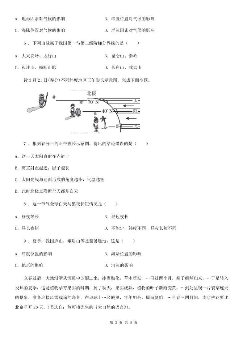 山西省2019版七年级上册地理 4.3影响气候的主要因素 练习题（II）卷_第2页