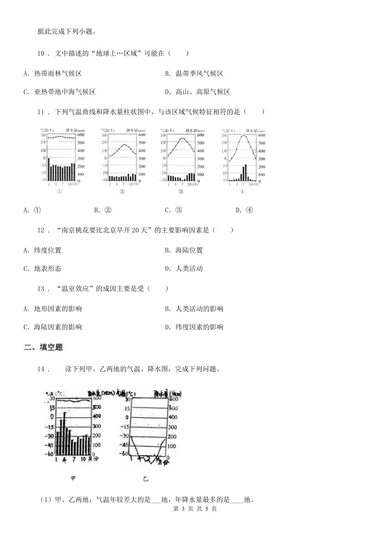 山西省2019版七年级上册地理 4.3影响气候的主要因素 练习题（II）卷_第3页