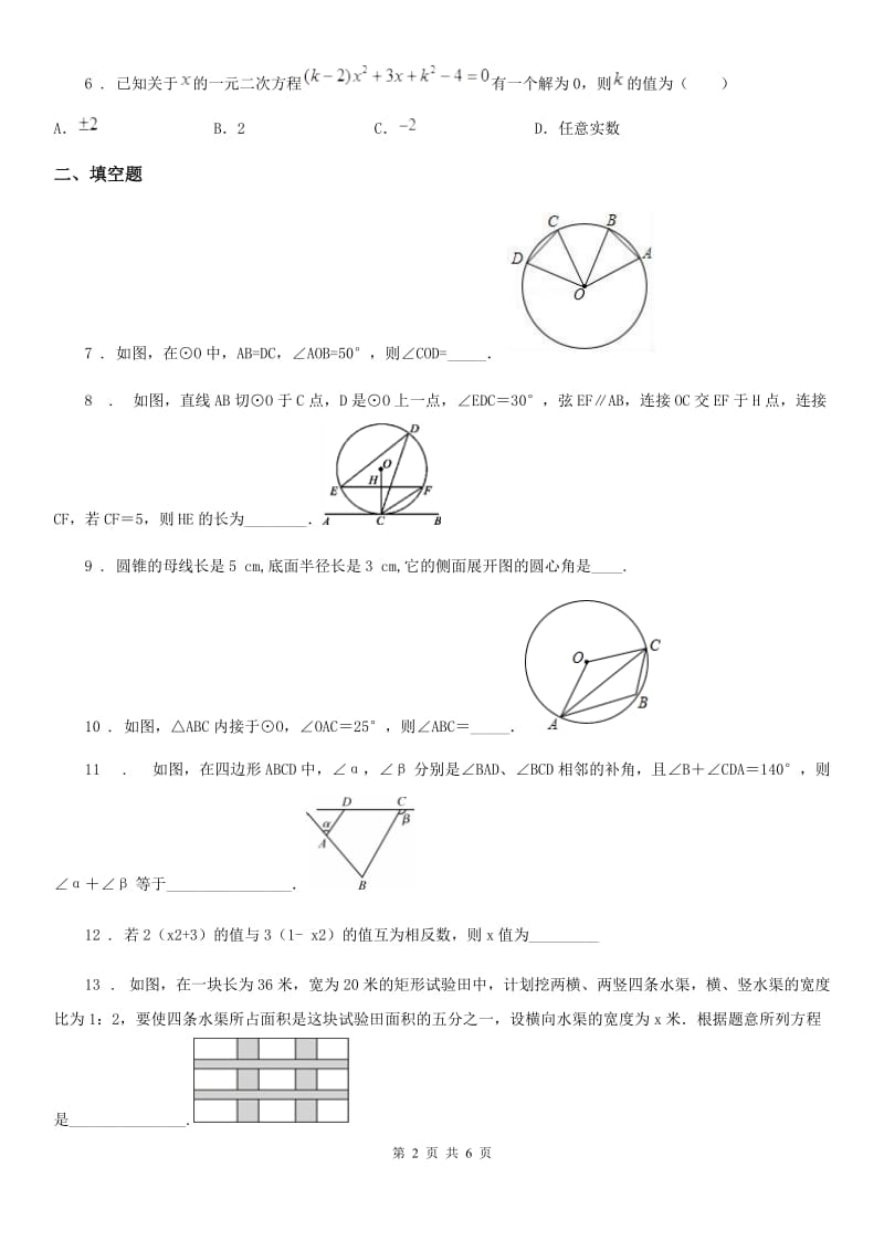 吉林省2019版九年级上学期第一次月考数学试题D卷_第2页