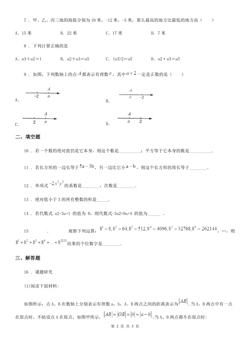 辽宁省2020年七年级上学期期中数学试题C卷_第2页